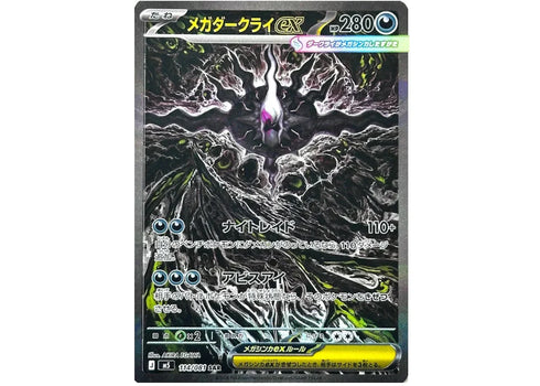 2026 Pokémon Mega Evolution Abyss Eye Mega Darkrai ex Super Art Rare (Japanese) 114/081 Ungraded