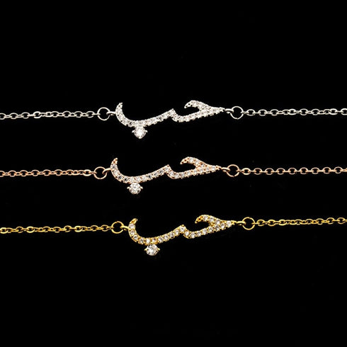 Arabic Love Statement Bracelet
