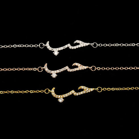 Arabic Love Statement Bracelet