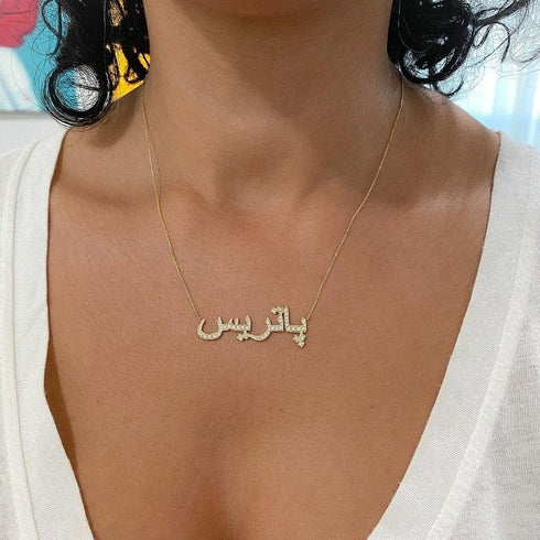 Personalized Fully Iced Custom Arabic Name Necklace